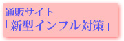 通販サイト「ナチュラルぷらす」緊急特集サイト